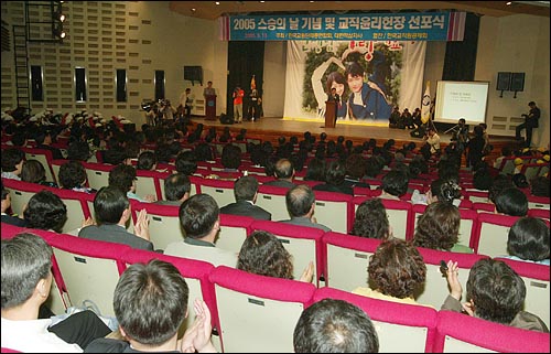 지난 2005년, 한국교총이 주최한 '스승의 날' 기념식 및 교육공로자 표창식. 